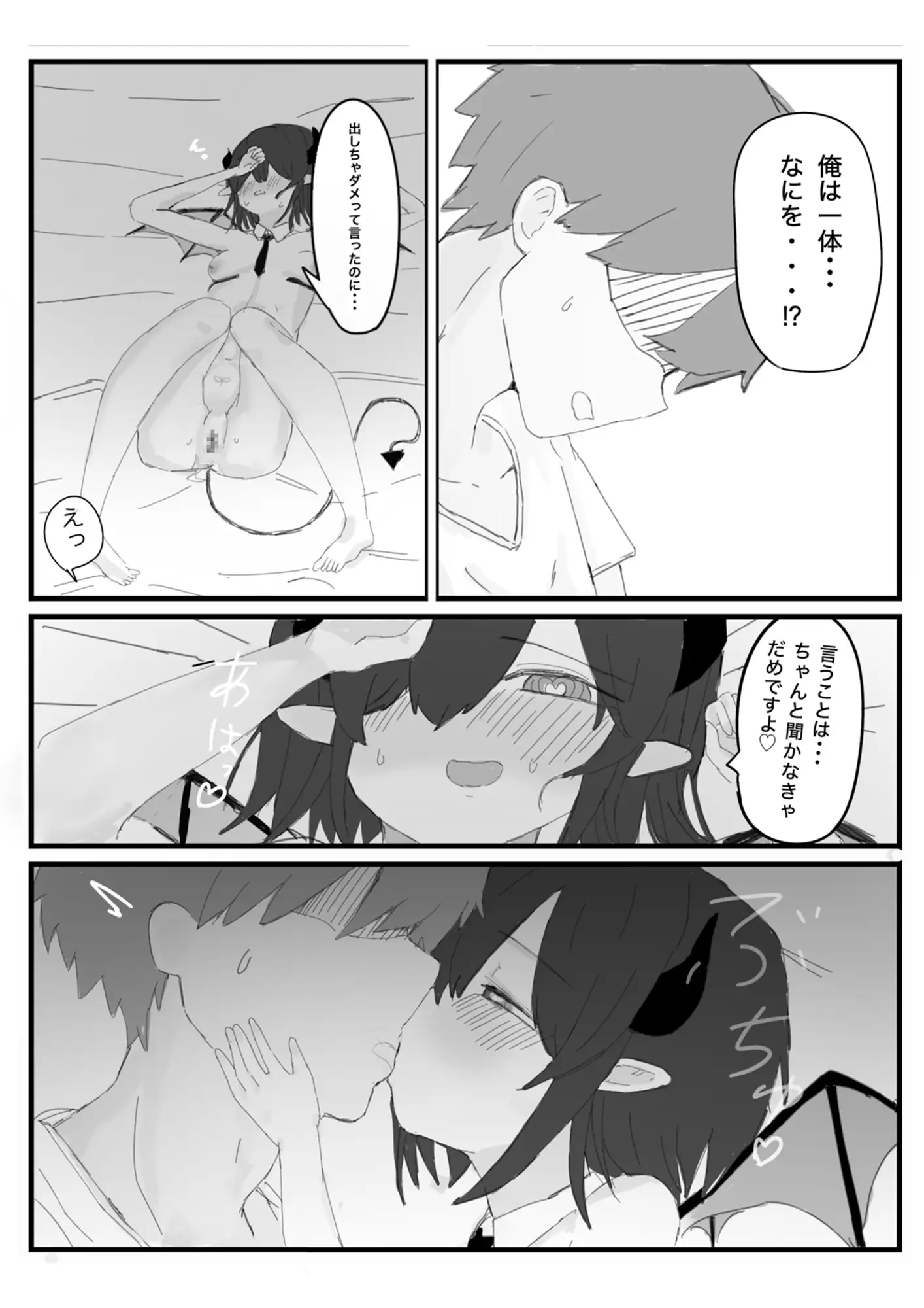 よわざこ♡サキュちゃん