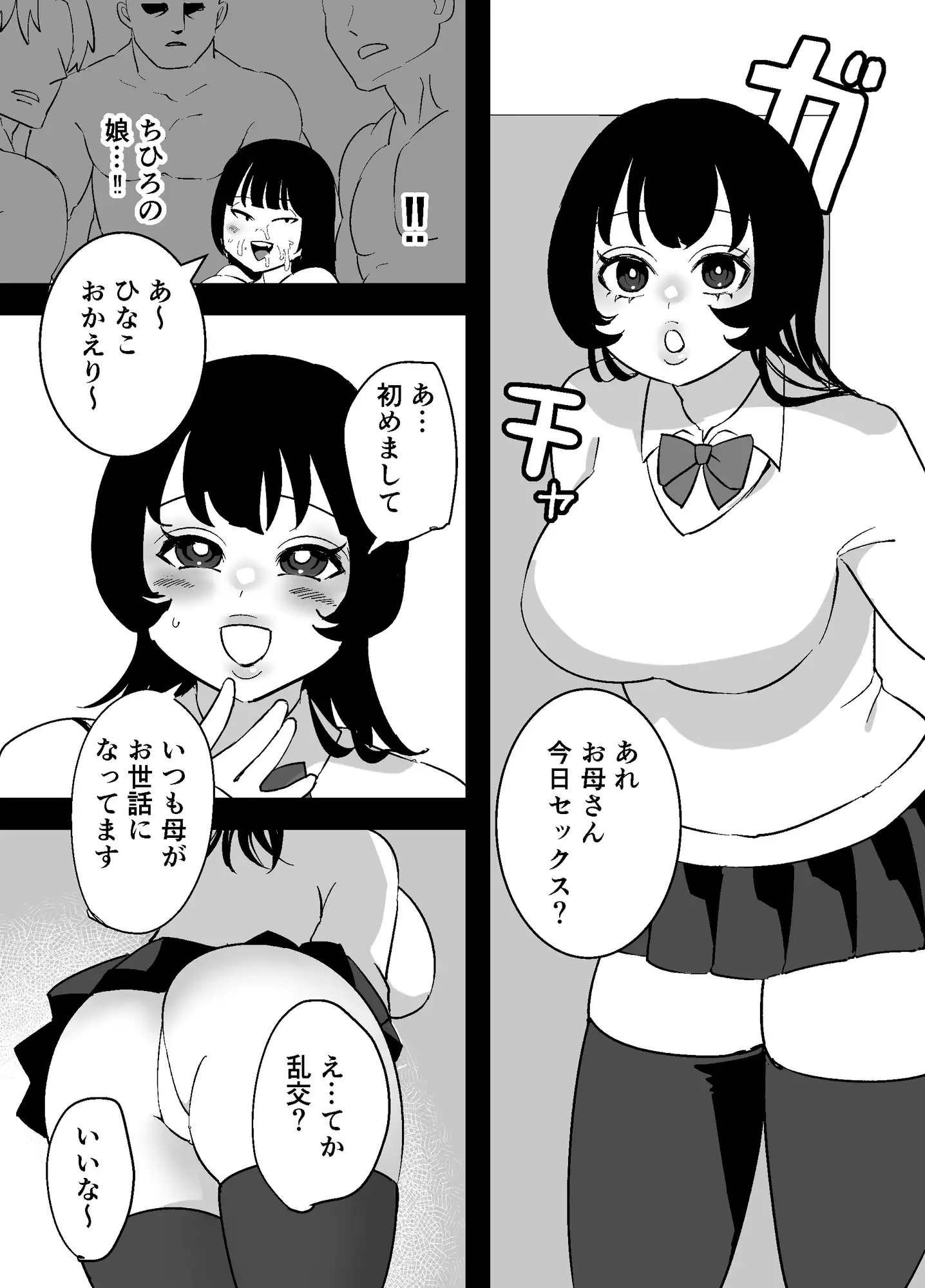 なんでもしちゃう母娘 ちひろとひなこ