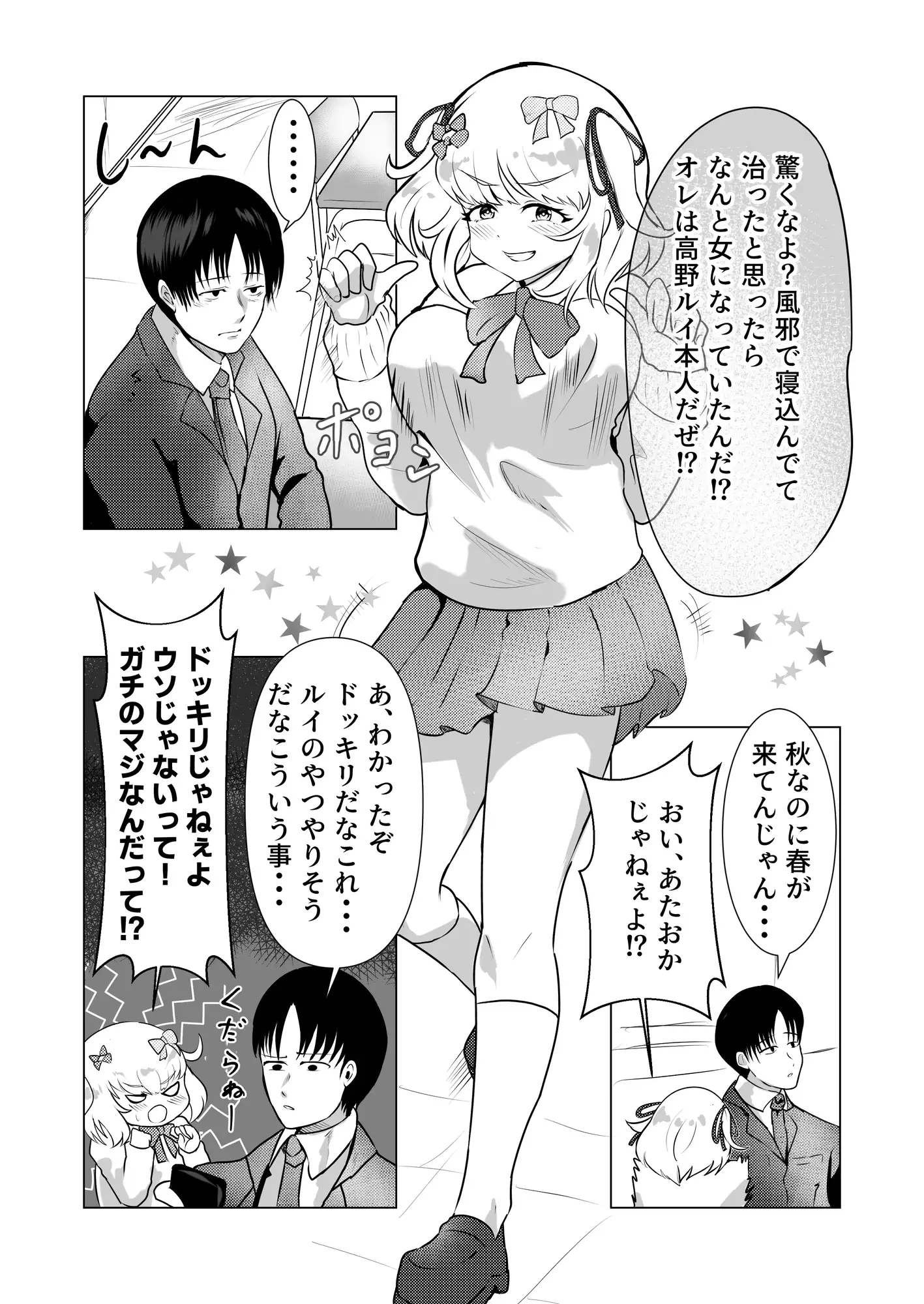 TS同級生めちゃくちゃ女の体を見せつけてきて我慢の限界なんだけど