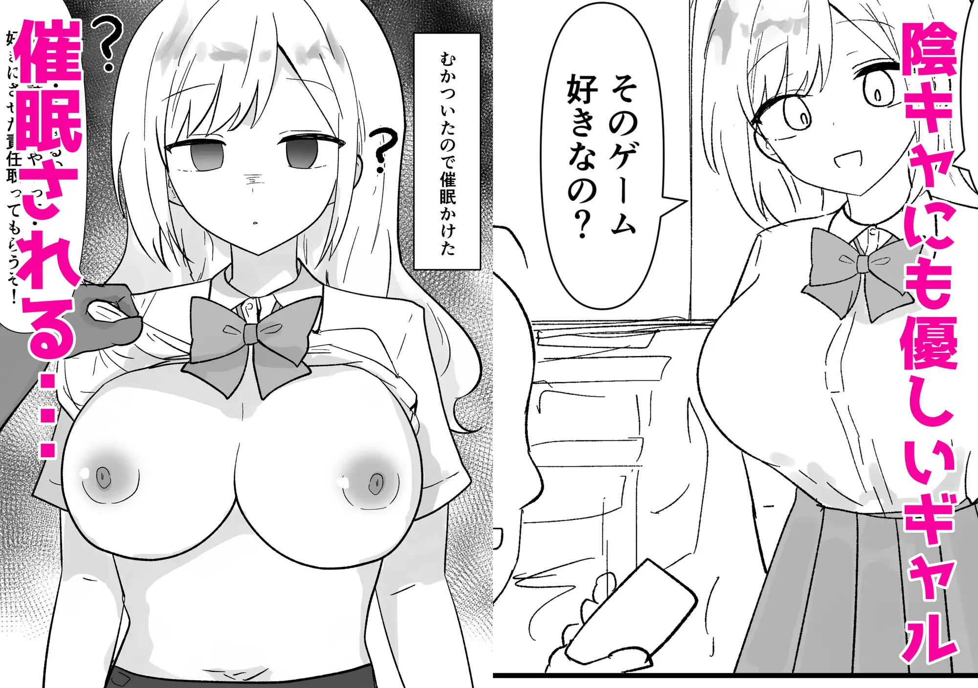 ギャル同級生の夢川さんが催○される