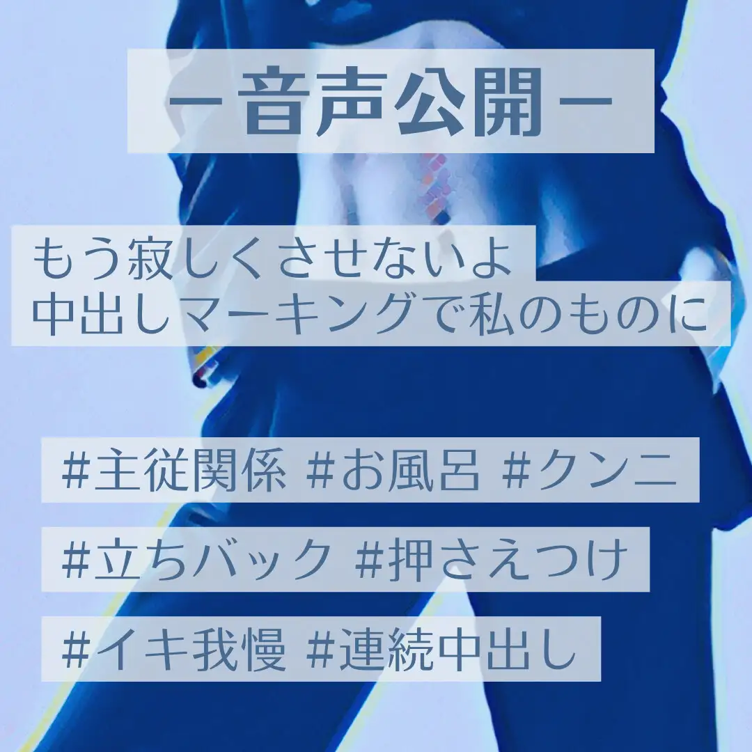 もう寂しくさせないよ 中出しマーキングで私のものに