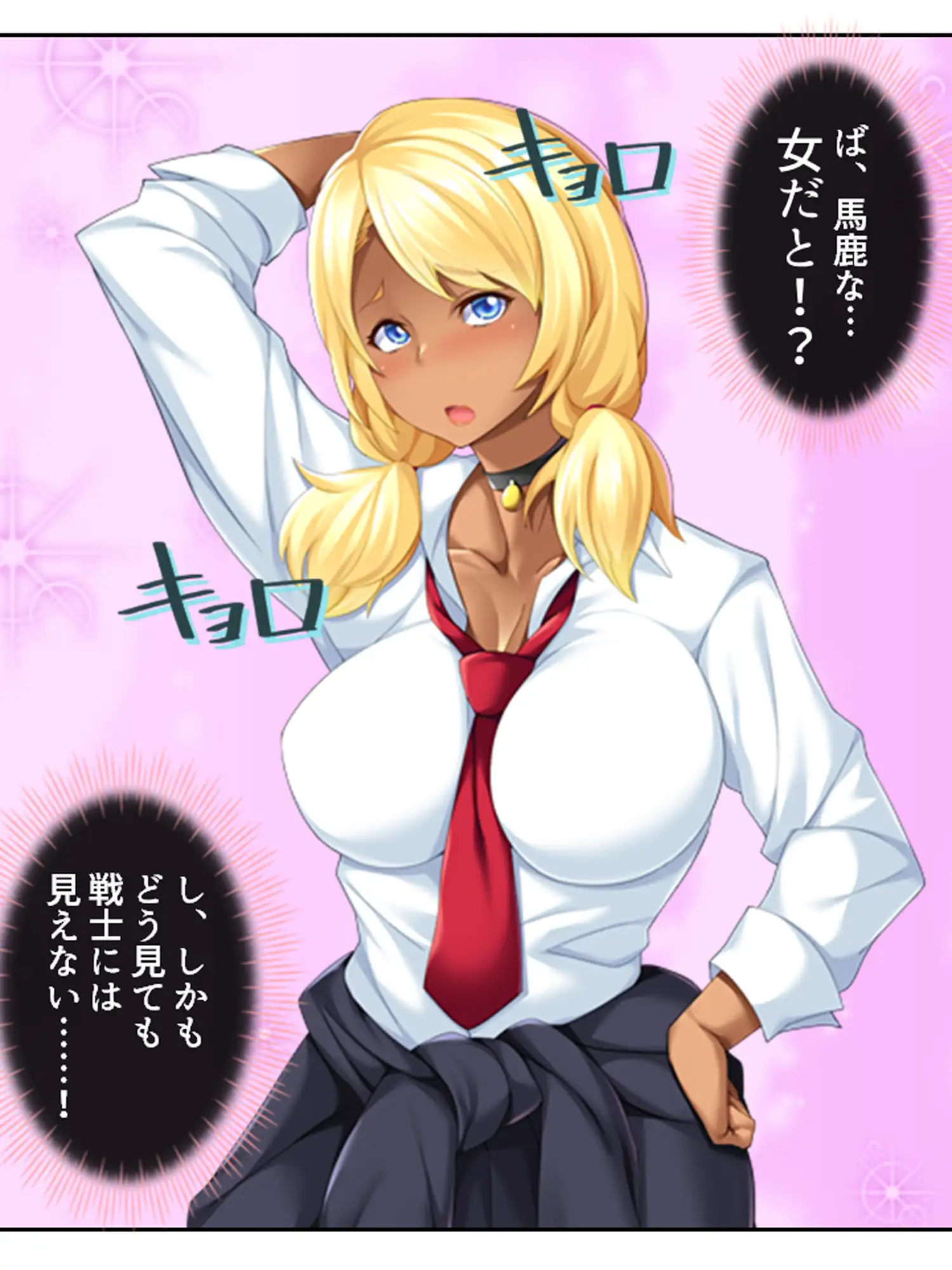 ビッチなギャルがパコって異世界救います！