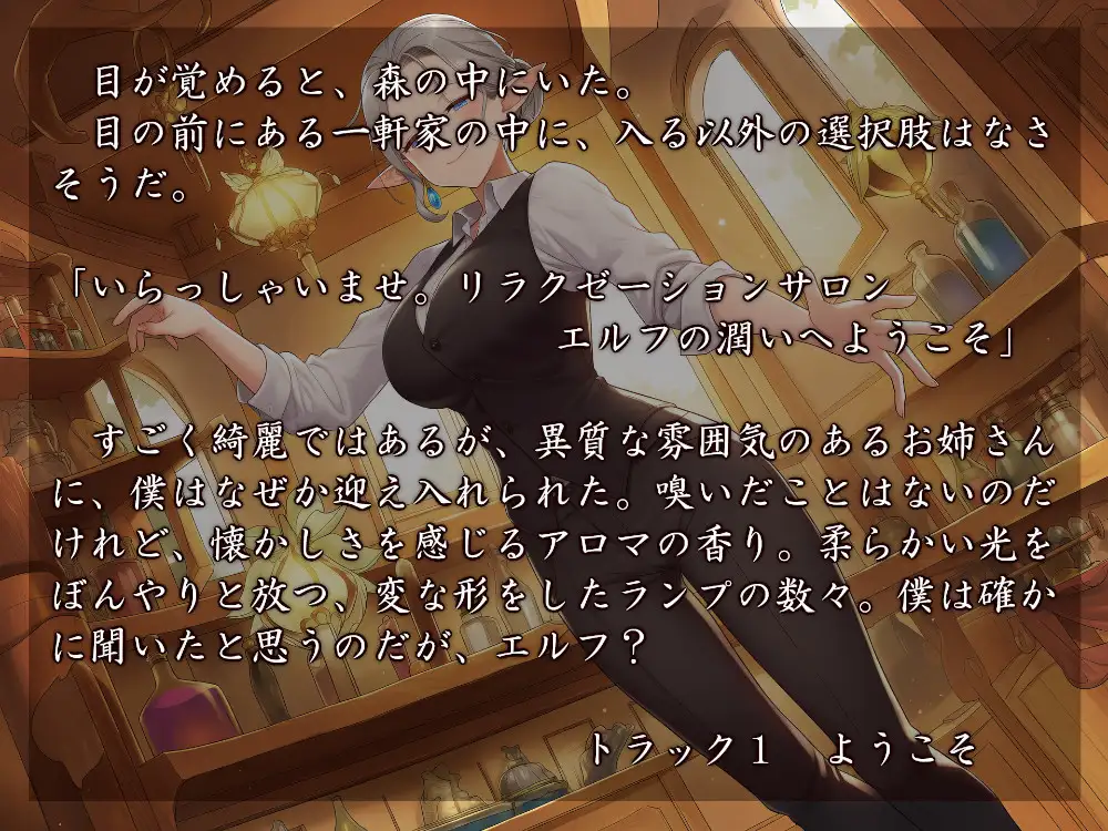 Relaxation salon エルフの潤い