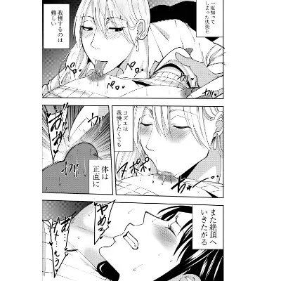 秘匿捜査官五月雨コズエ 拘束乳首吸いイカせ編