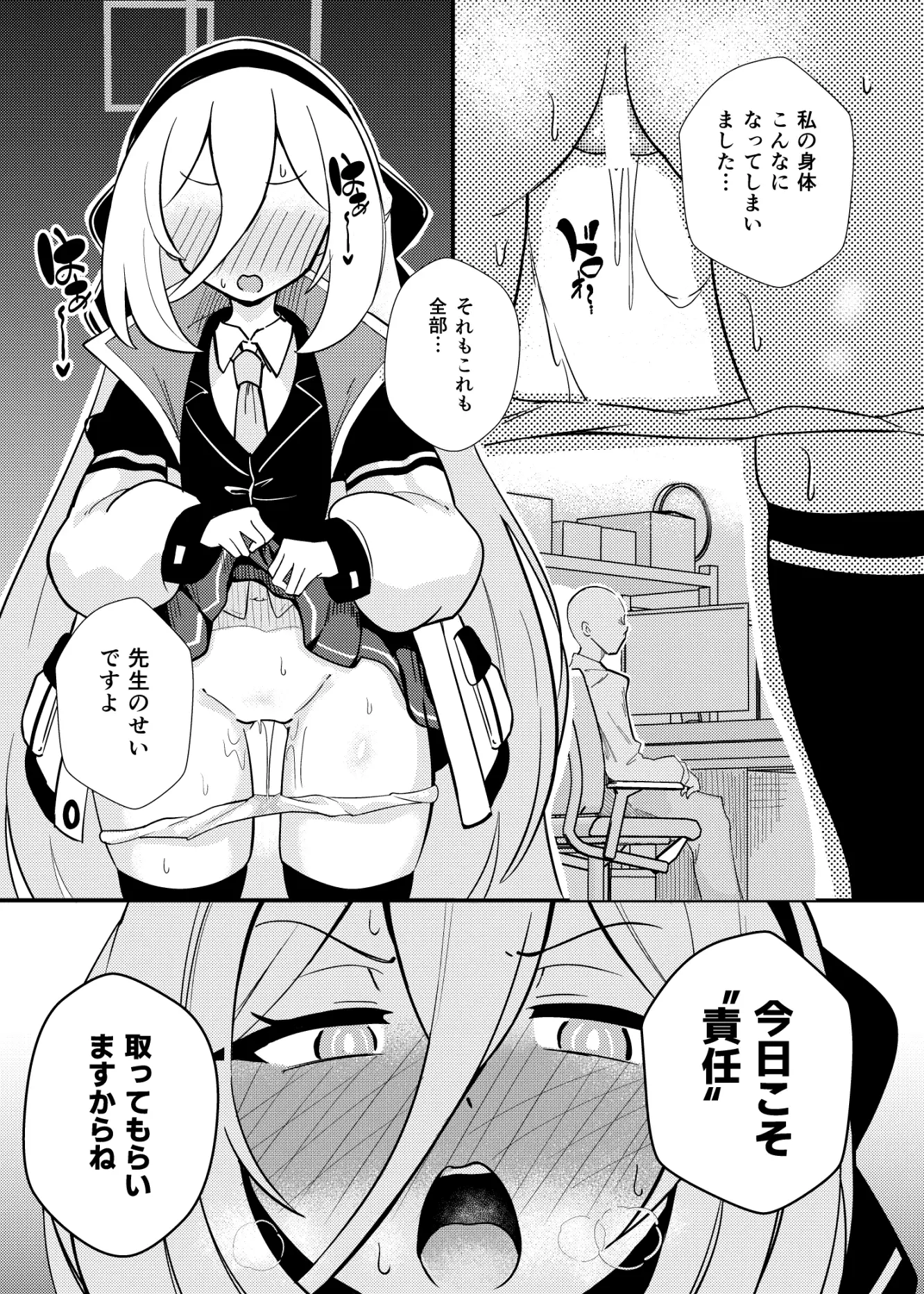 先生の責任ですからね