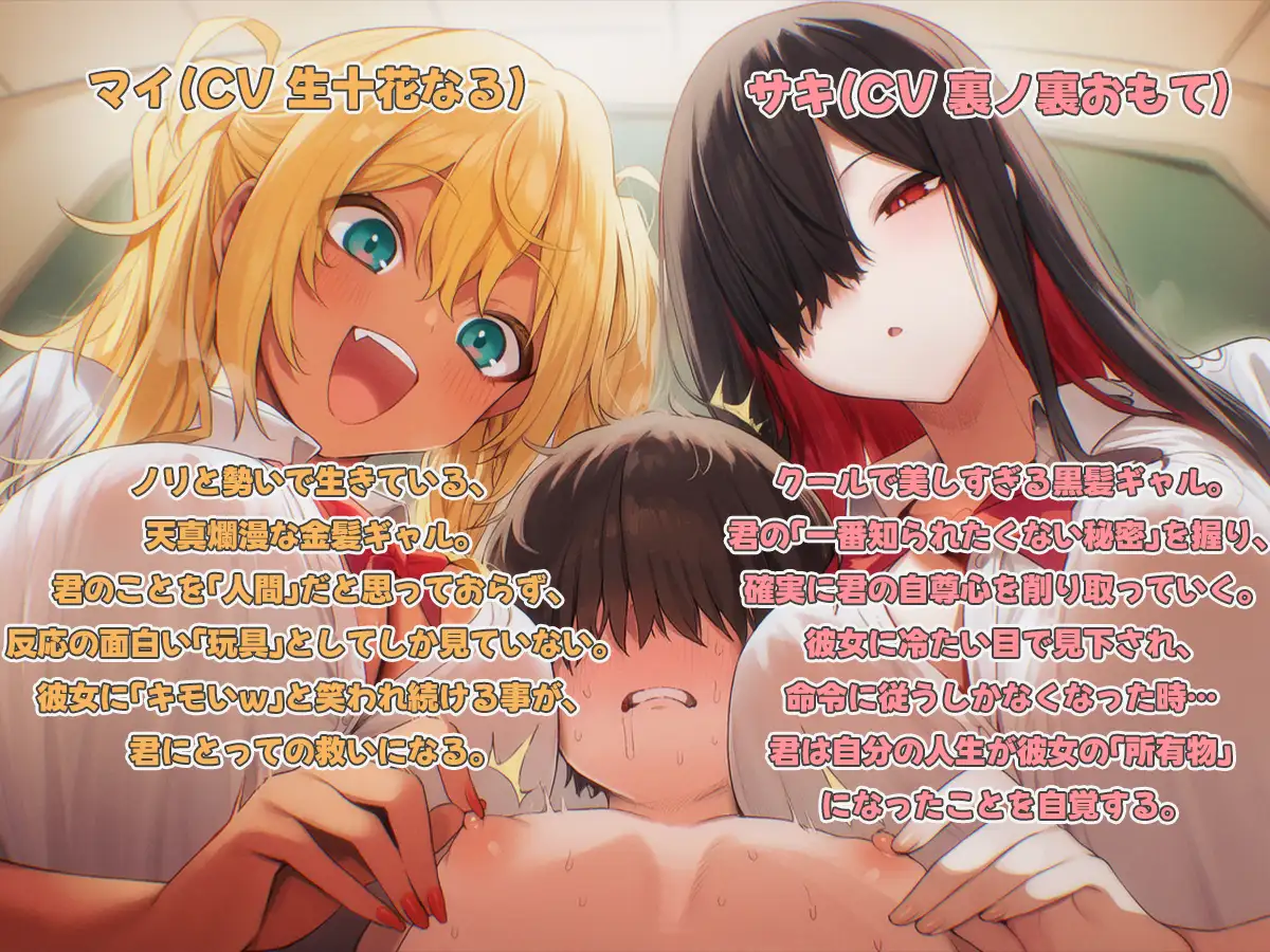 【乳首マゾ専用】僕の乳首はギャルの玩具〜ねぇ…君さっきチクニーしてたよね?〜【メス堕ち・乳首射精・乳首開発】