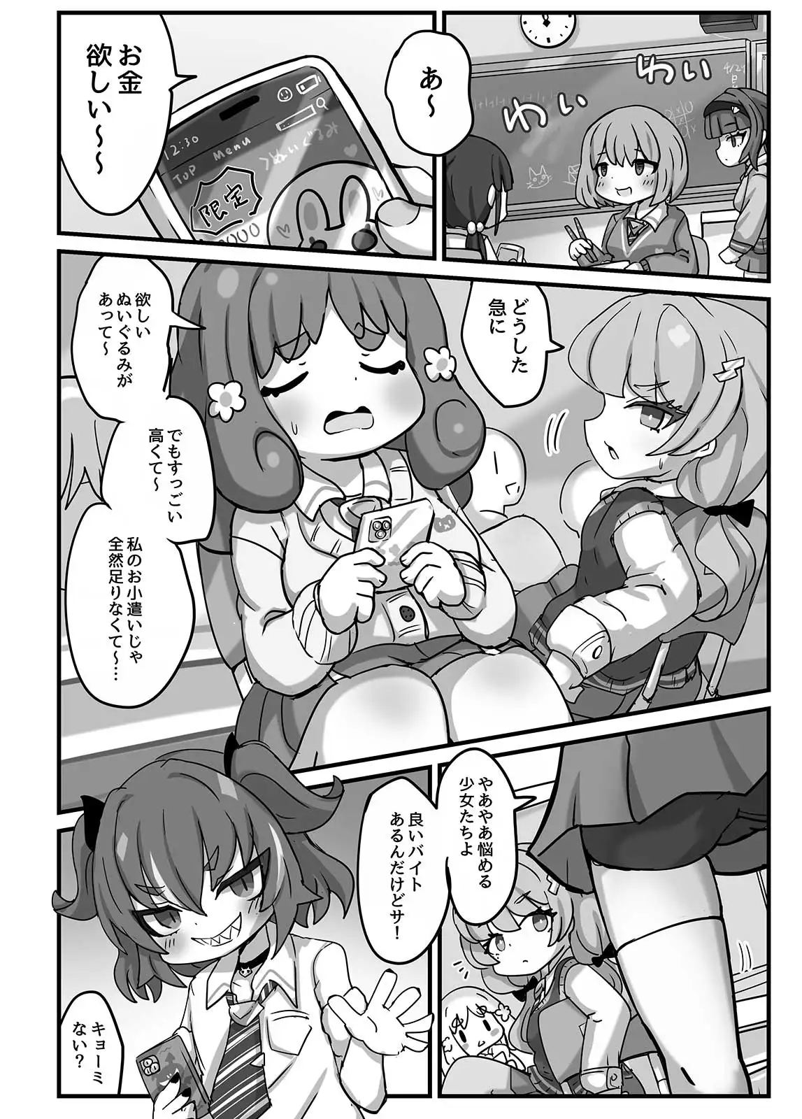 ひみつの盗撮バイト