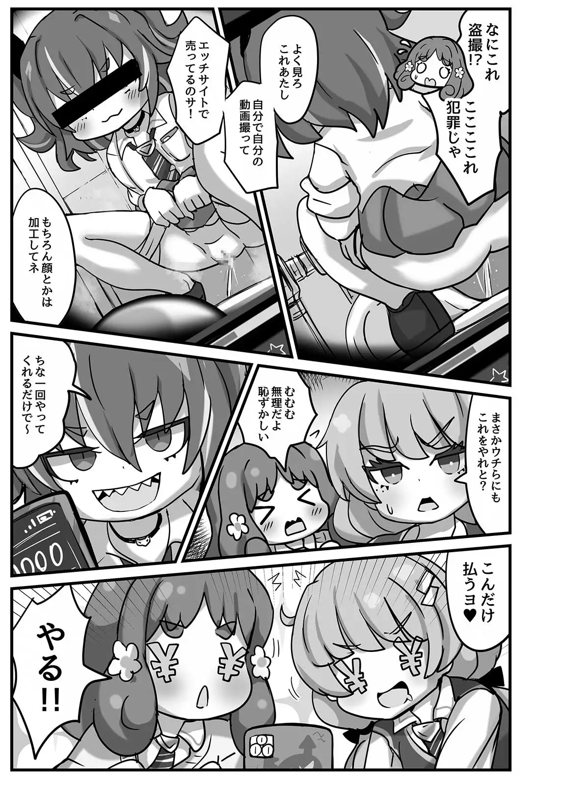 ひみつの盗撮バイト