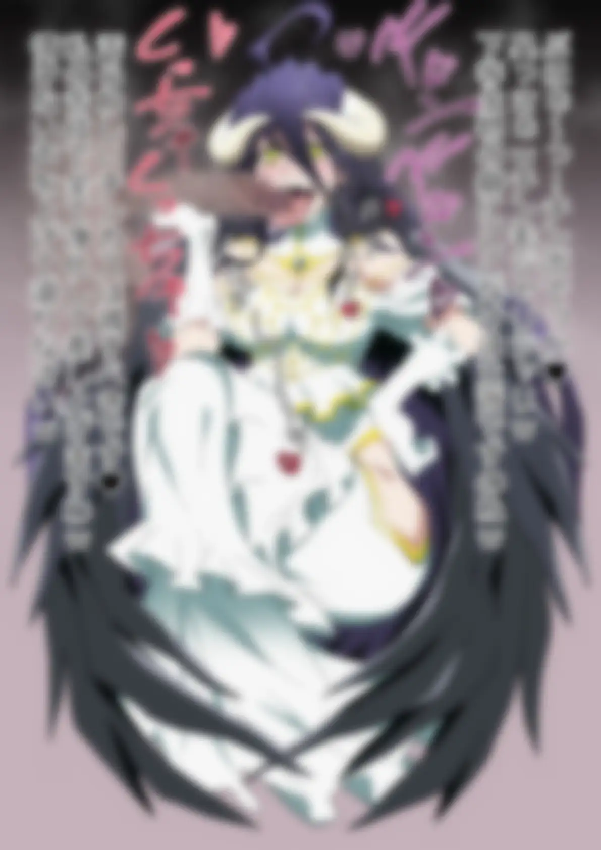 「オーバー〇ード(OVERL〇R〇)」アル〇ド