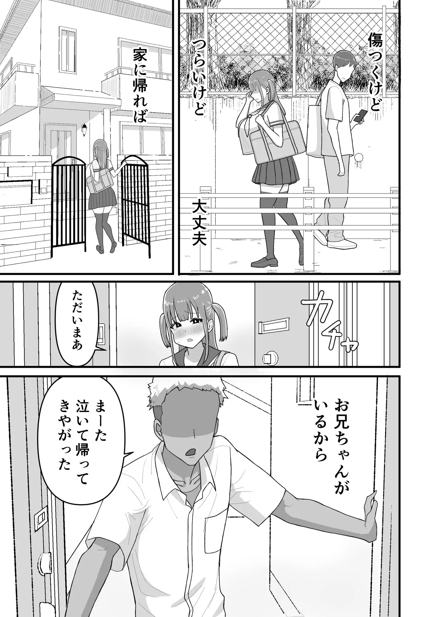 帰宅後、お兄ちゃんと。～爆乳妹ヒメのストレス発散SEX～