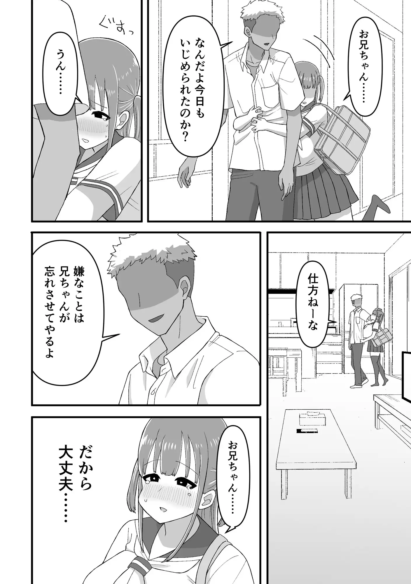 帰宅後、お兄ちゃんと。～爆乳妹ヒメのストレス発散SEX～