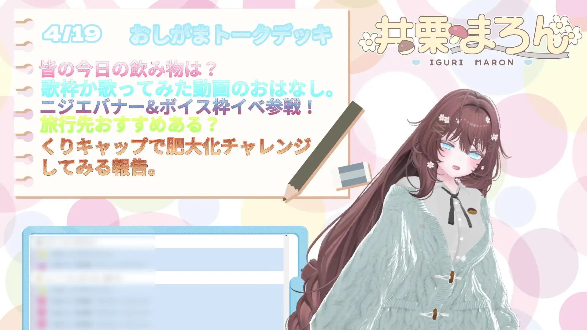 人生初、おしがま1時間30分耐久配信。 井栗まろん