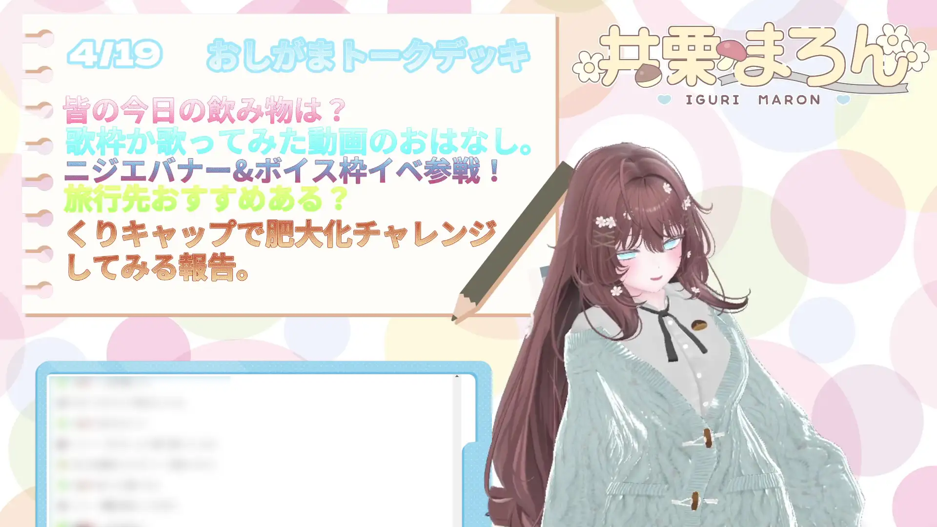 人生初、おしがま1時間30分耐久配信。 井栗まろん