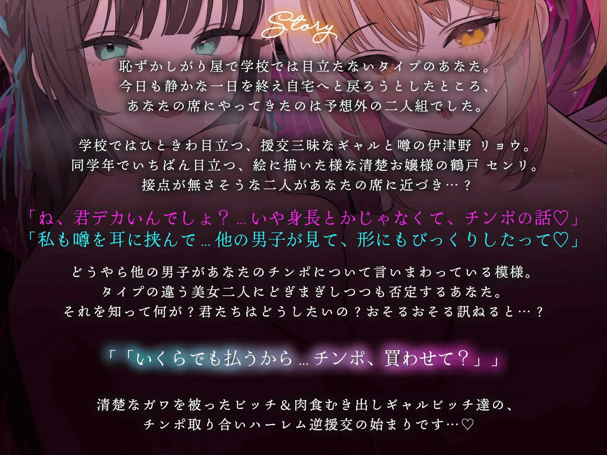 【逆援交ハーレム3P/ドスケベ差分イラスト付き】ギャル&清楚ビッチのチンポ取り合い逆援交～汚いお金で同級生チンポをお買い上げ♡～【KU100】