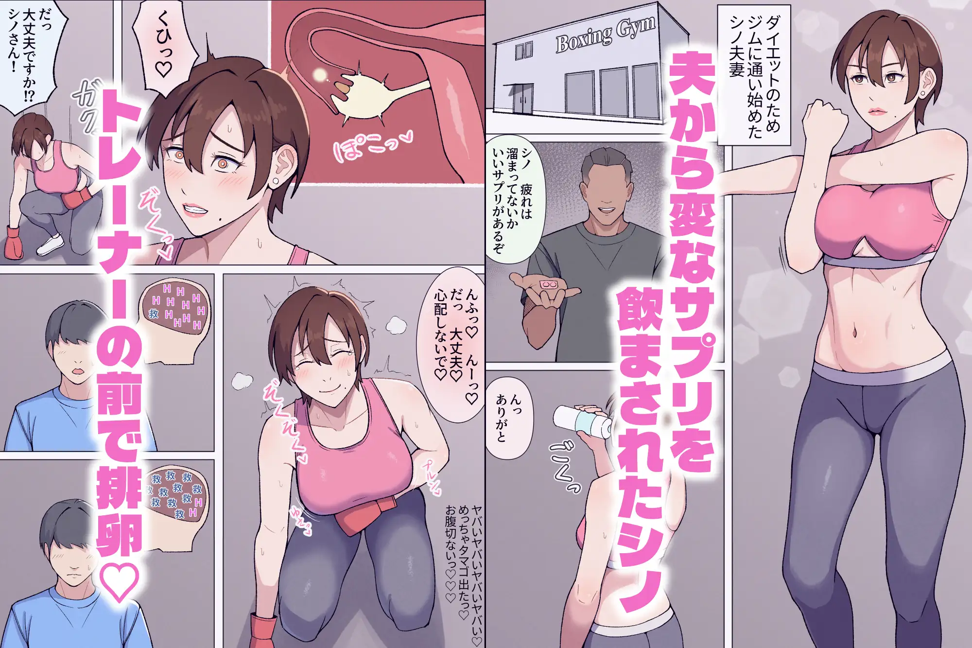 ジムで発情する人妻