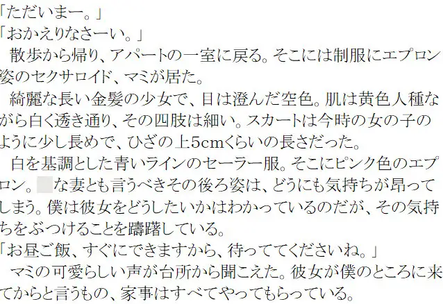 あのお人形さんとイチャラブしてーなーシリーズ9:○な妻の君と共に