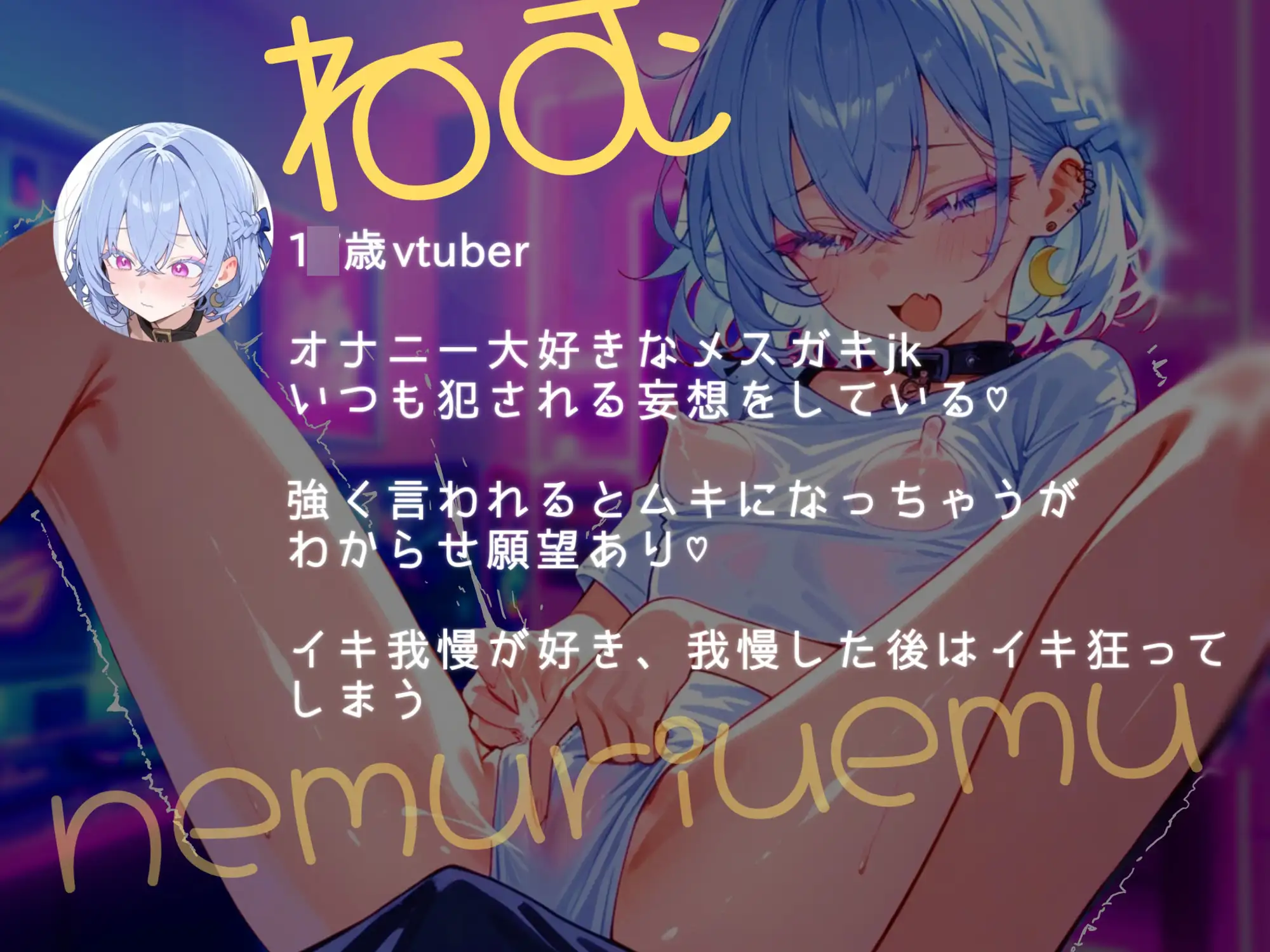 【ASMR】【実演】初配信！1〇歳vtuberのえちえち生オナニー〜ゔぅ、イくの止まんない〜