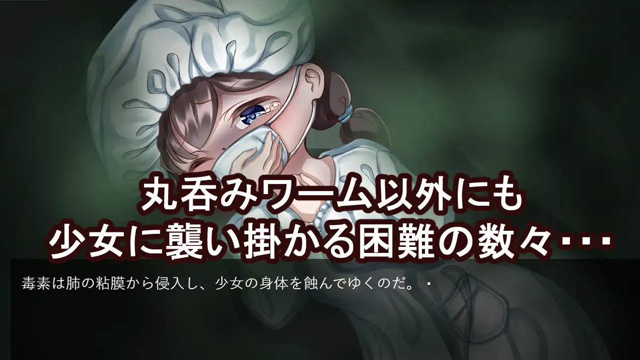残飯処理 ～地下処理場に蠢くワームの群れ～