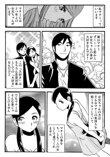 厳選！ナンネット体験談漫画作品集 ～近親相○編～