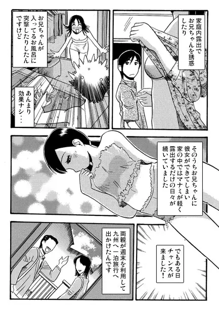 厳選！ナンネット体験談漫画作品集 ～近親相○編～