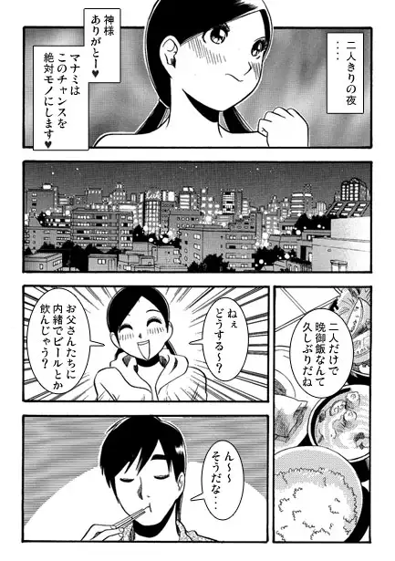 厳選！ナンネット体験談漫画作品集 ～近親相○編～