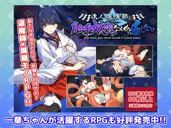 一華ちゃん間一髪【PC版】