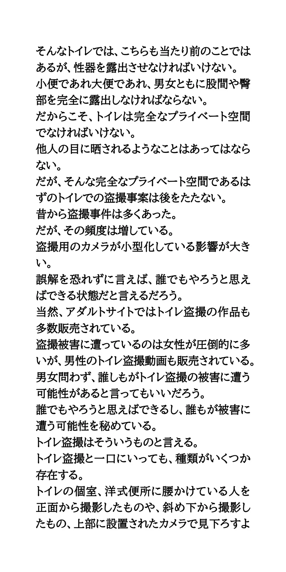 【身近に潜む現代の闇】実際に起こった盗撮事件簿(2)。美人バイオリニスト、トイレ盗撮事件