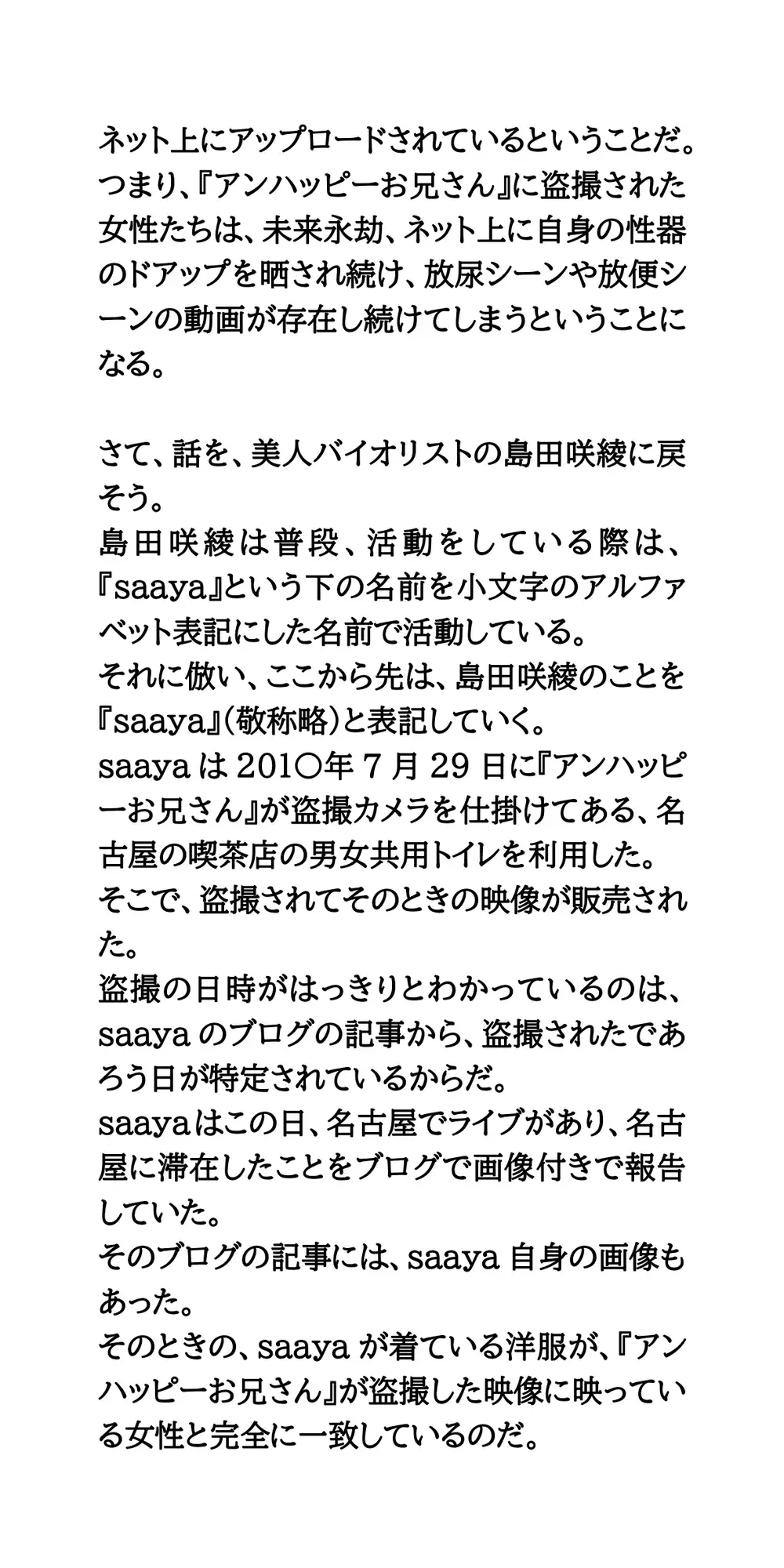 【身近に潜む現代の闇】実際に起こった盗撮事件簿(2)。美人バイオリニスト、トイレ盗撮事件
