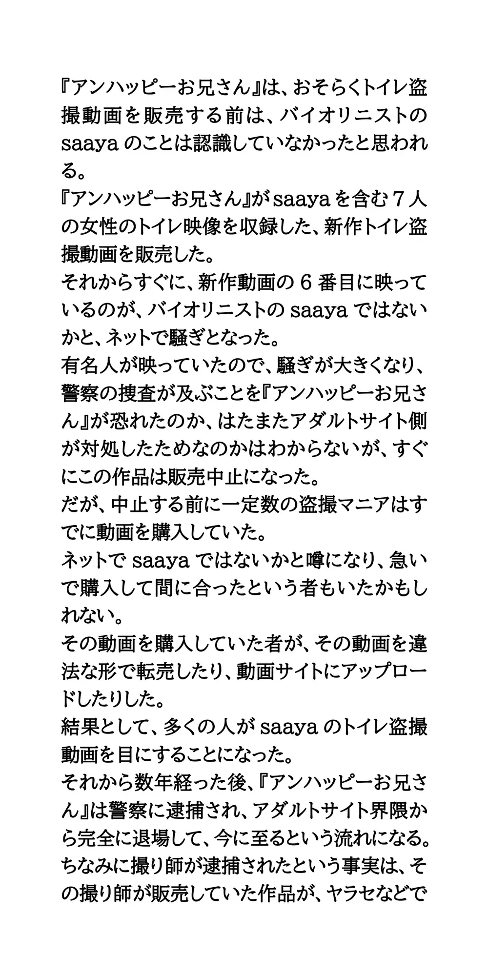 【身近に潜む現代の闇】実際に起こった盗撮事件簿(2)。美人バイオリニスト、トイレ盗撮事件