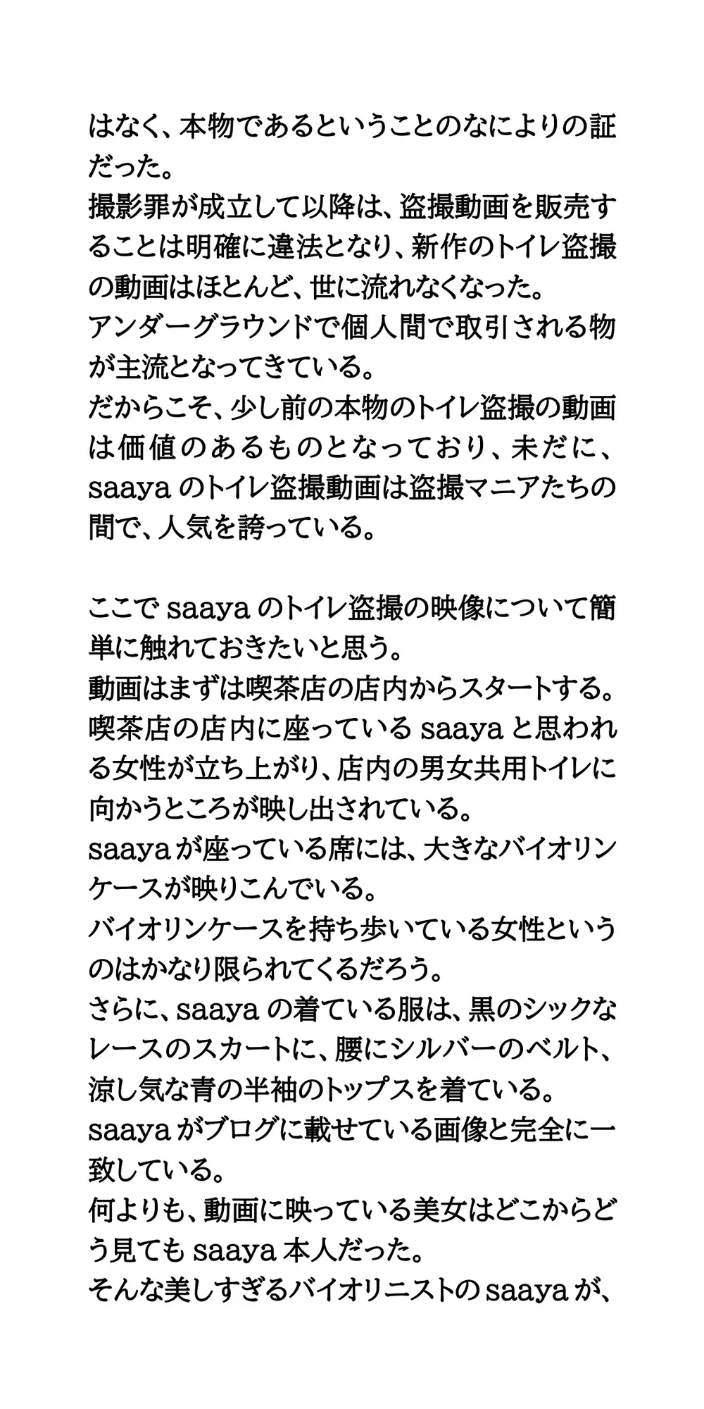 【身近に潜む現代の闇】実際に起こった盗撮事件簿(2)。美人バイオリニスト、トイレ盗撮事件