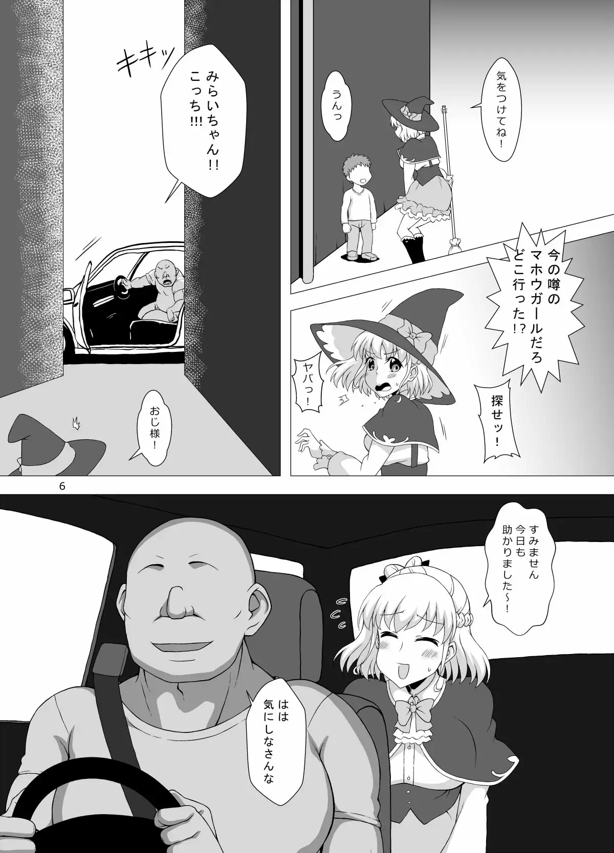 大人のミライ☆デイズ
