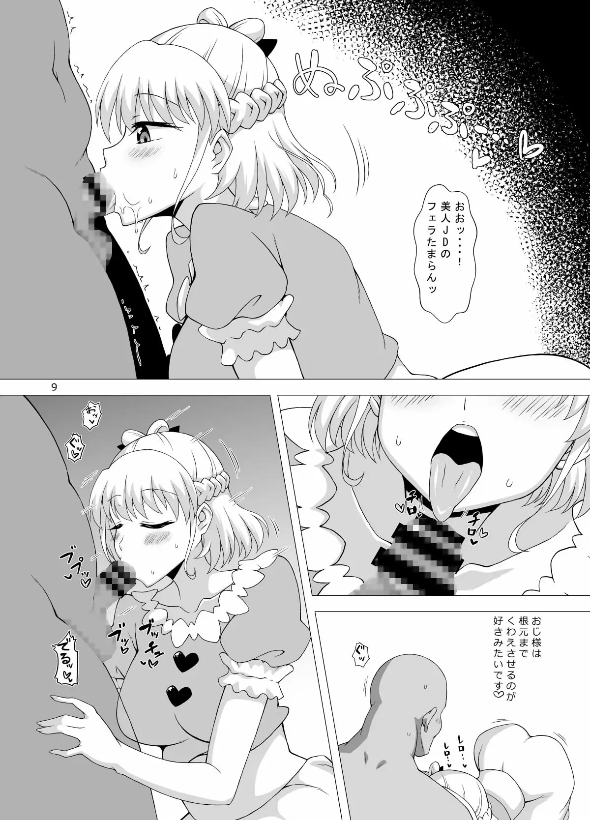 大人のミライ☆デイズ