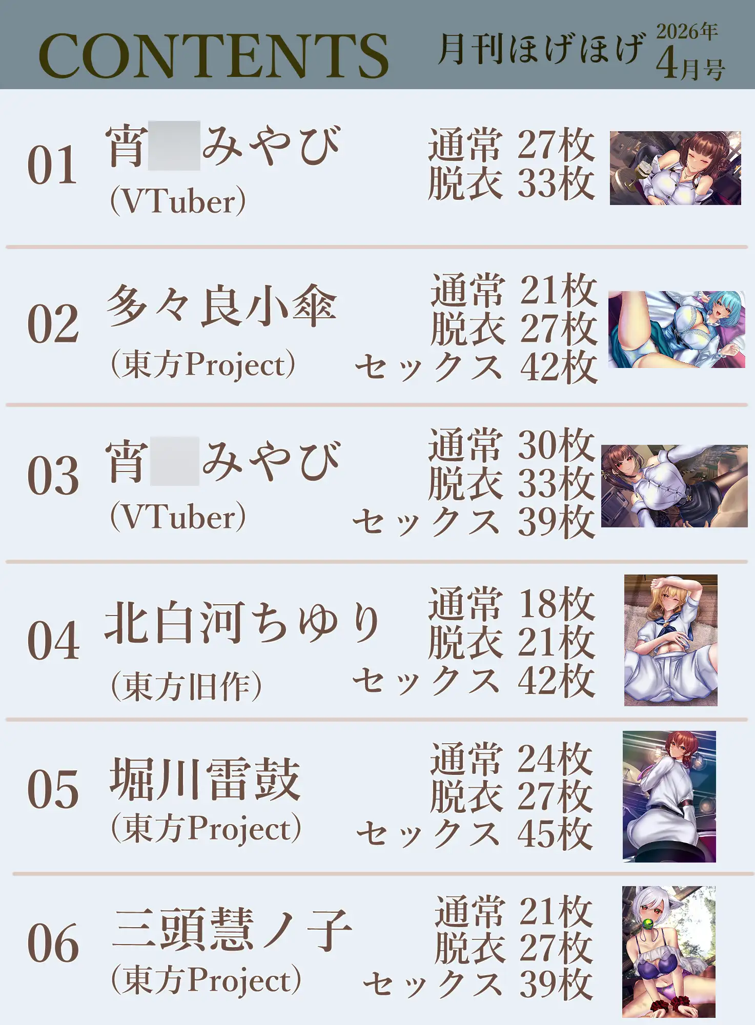 月刊ほげほげ2026年4月号