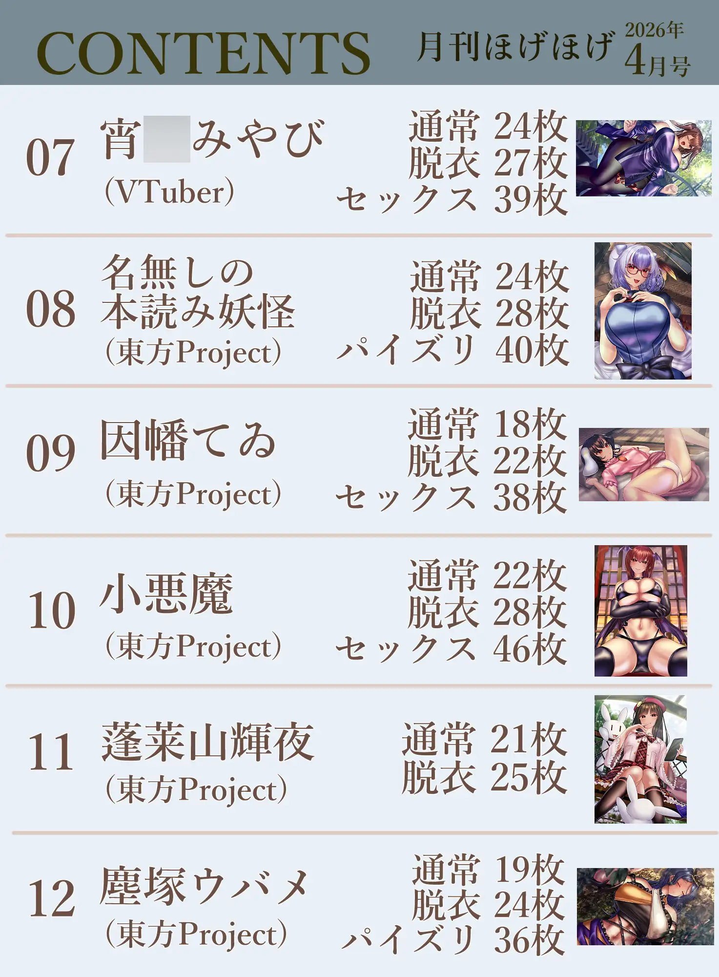 月刊ほげほげ2026年4月号