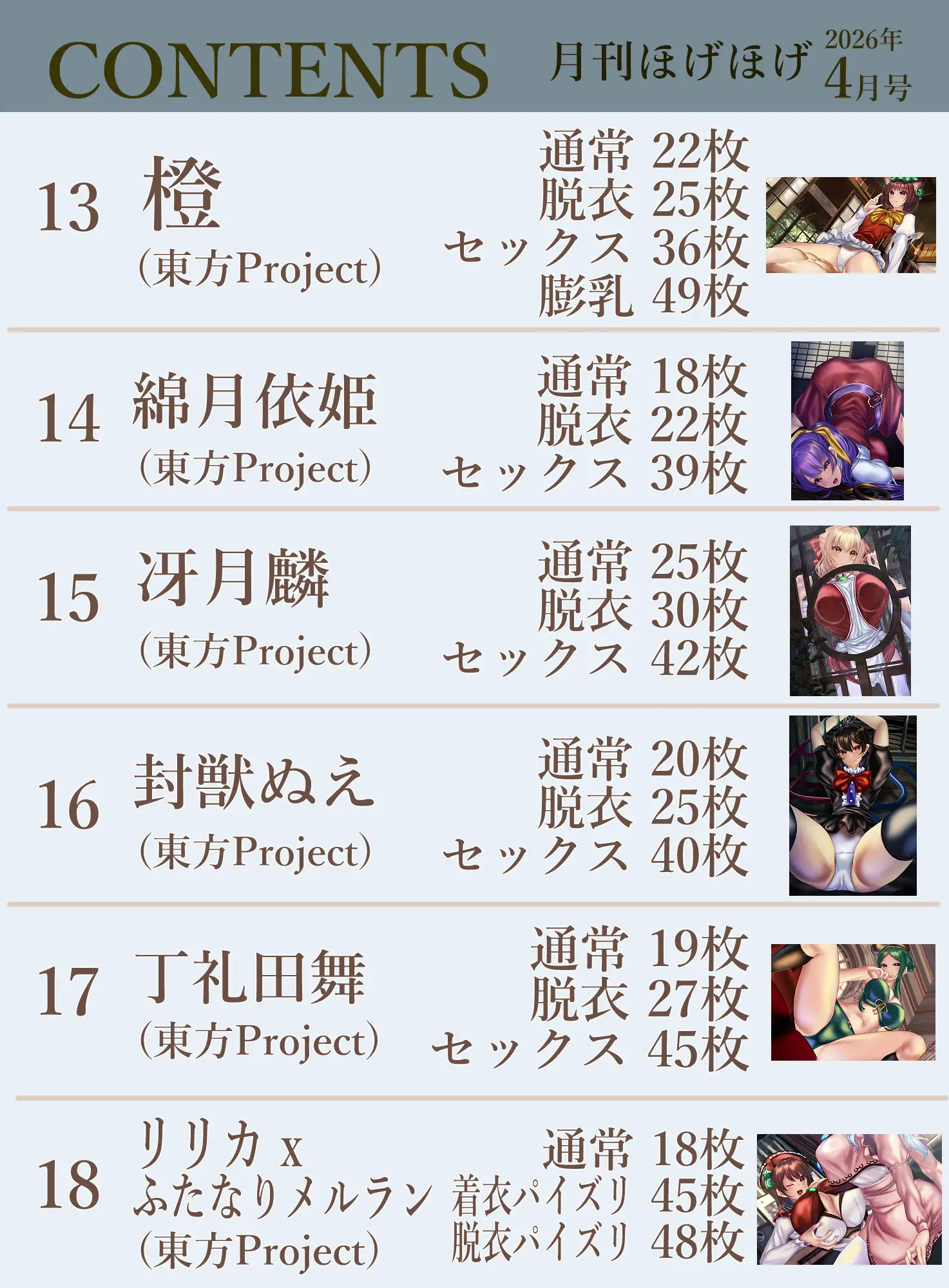 月刊ほげほげ2026年4月号