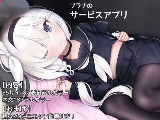 プラナのサービスアプリ