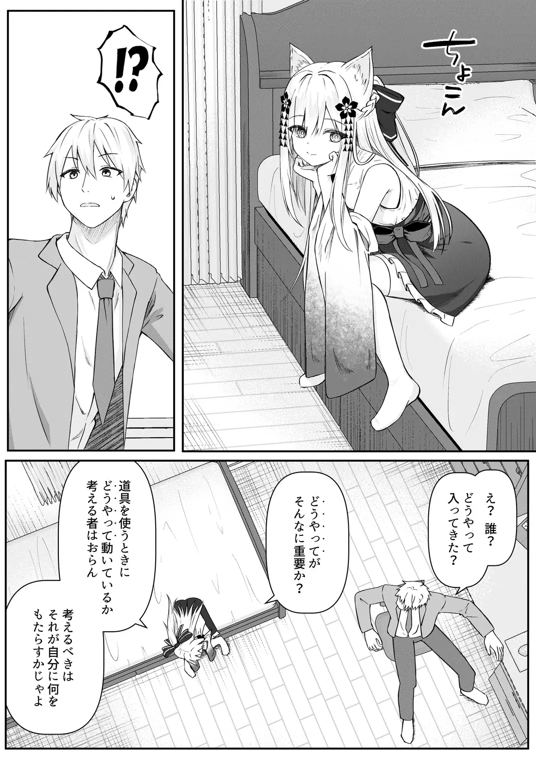 俺は失恋し化け猫は現れる+制作記セット