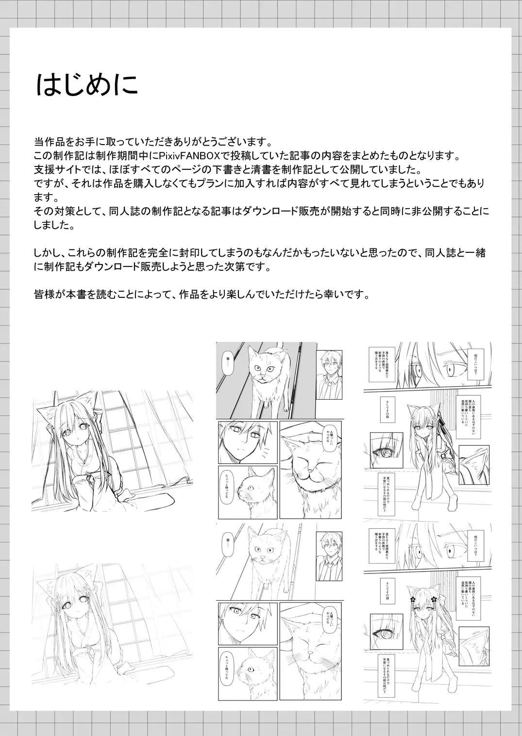 俺は失恋し化け猫は現れる+制作記セット
