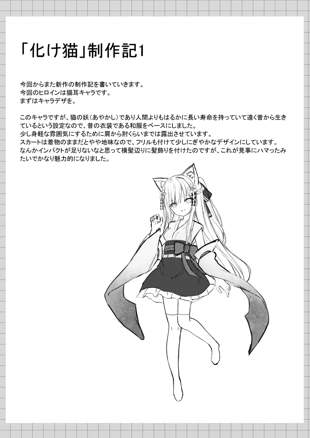 俺は失恋し化け猫は現れる+制作記セット