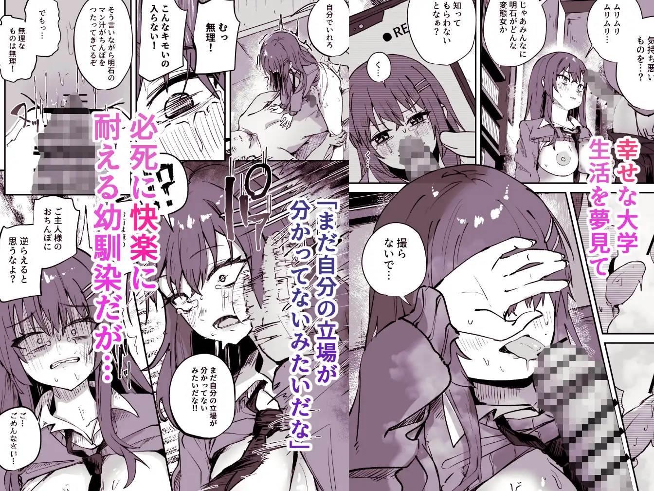 「たすけて〜！えっちなおじさんに襲われてます」──大好きな幼馴染がエロ教師にNTR調教される話