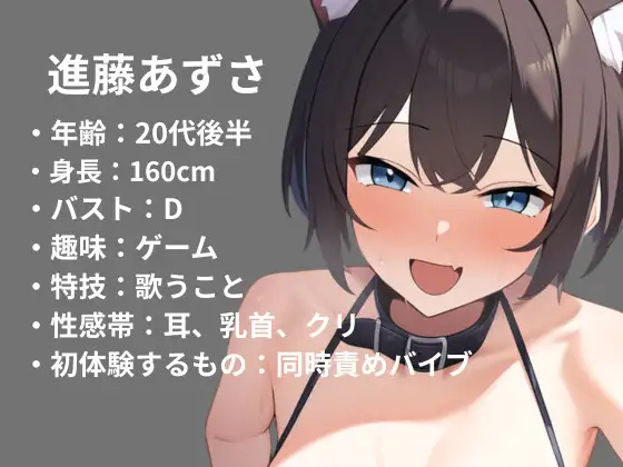 【初体験オナニー実演】THE FIRST VOICE【進藤あずさ】