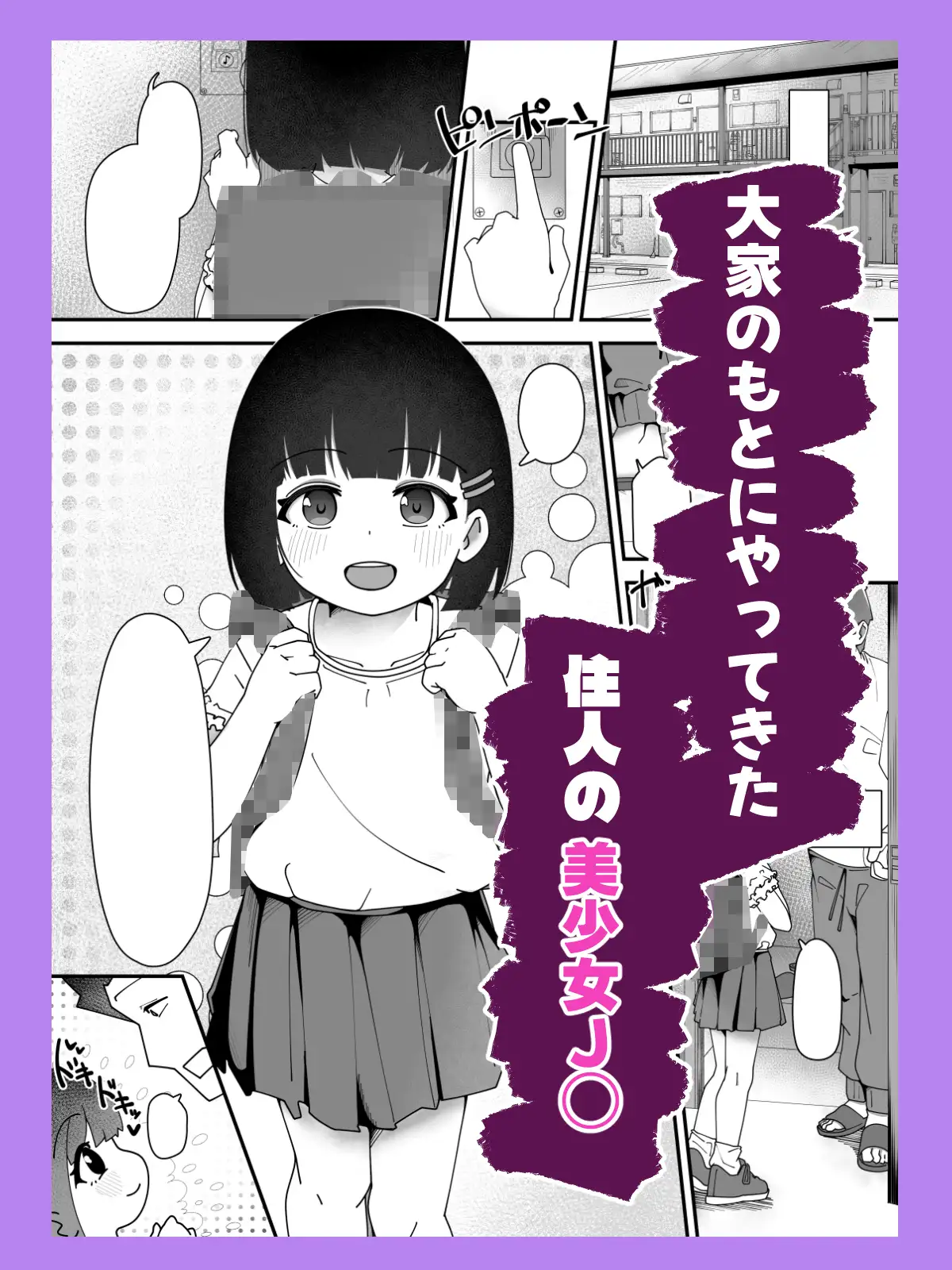 大家さんっ、私と援交しませんか?