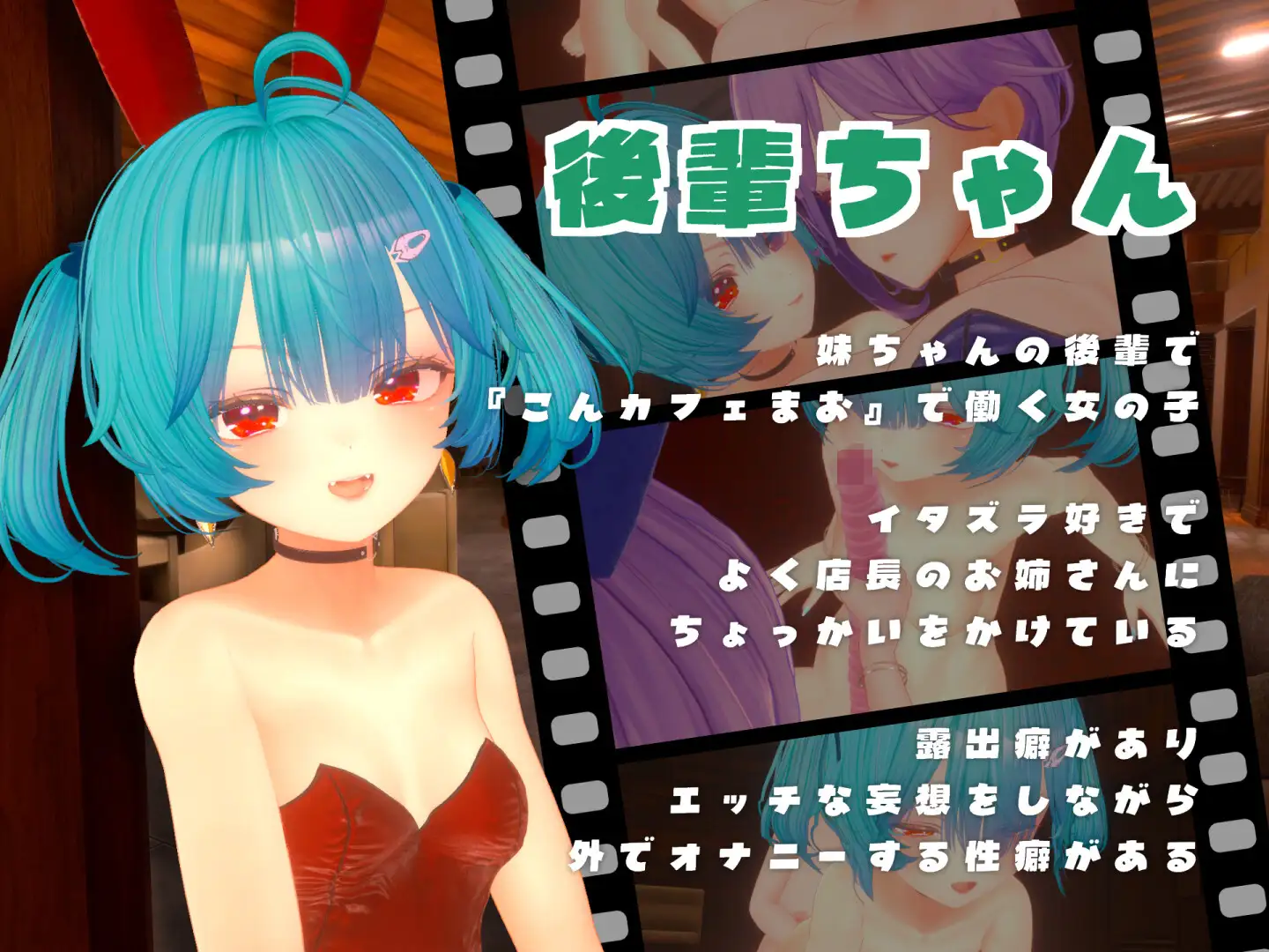バニーちゃんのいちゃラブ♡DAY~お姉さん×後輩ちゃん~【3Dアニメ】