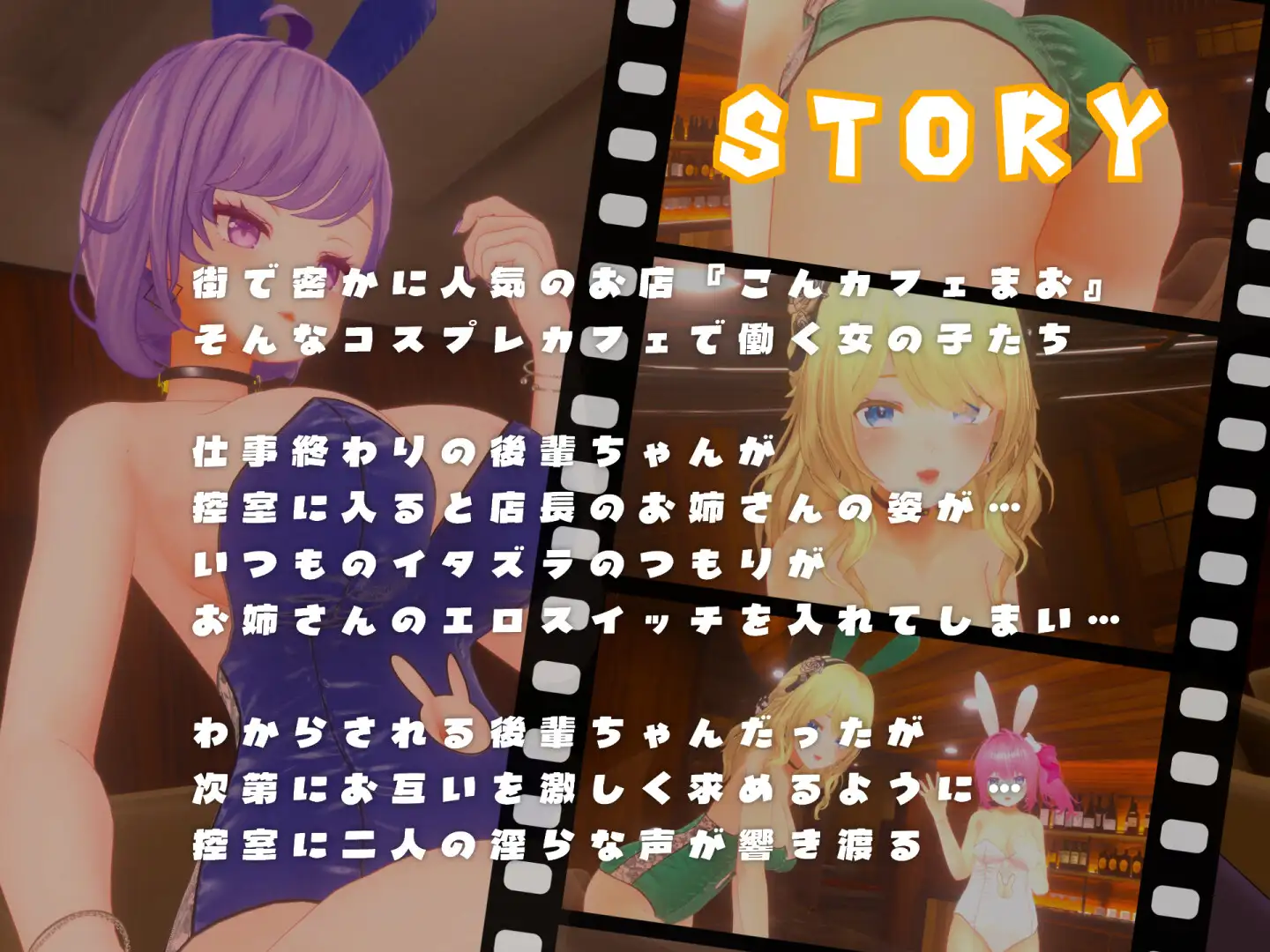 バニーちゃんのいちゃラブ♡DAY~お姉さん×後輩ちゃん~【3Dアニメ】