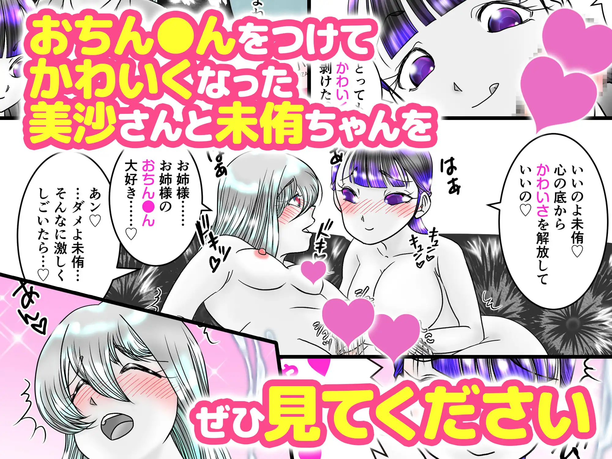 ふたなりん 2 前園美沙 Act.2(with小桜未侑)