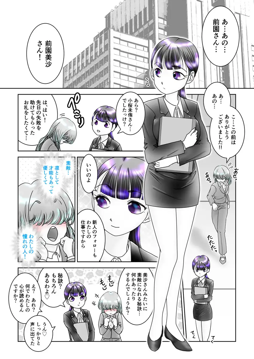 ふたなりん 2 前園美沙 Act.2(with小桜未侑)