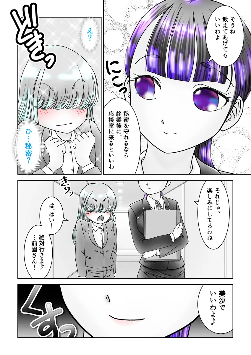 ふたなりん 2 前園美沙 Act.2(with小桜未侑)