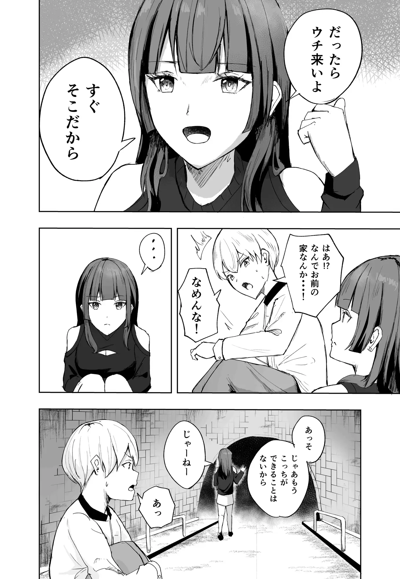家出少年の拾い物