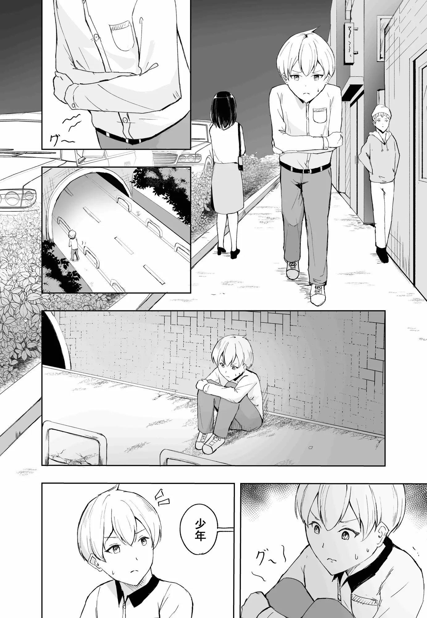 家出少年の拾い物