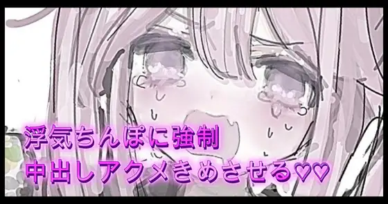 オホ声 浮気ちんぽ男に強○中出しアクメきめさせる♡♡